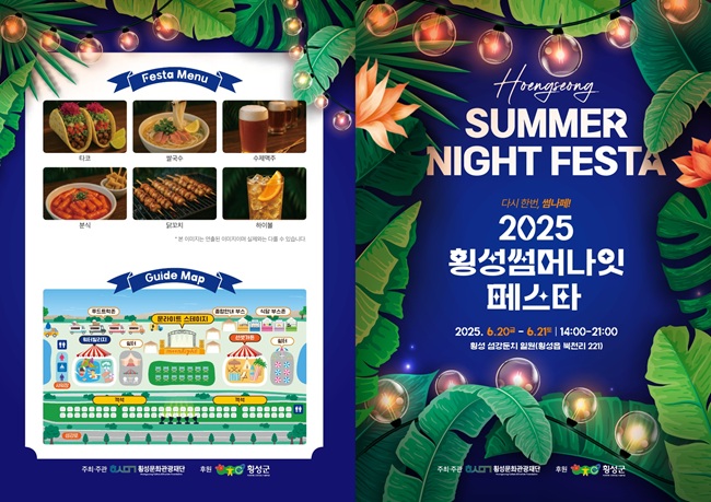 ▲ 횡성문화관광재단이 여름철 야간관광 콘텐츠로 자리 잡은 '2025 횡성썸머나잇페스타'를 오는 20일부터 21일까지 횡성 섬강 둔치에서 개최한다. ⓒ횡성군