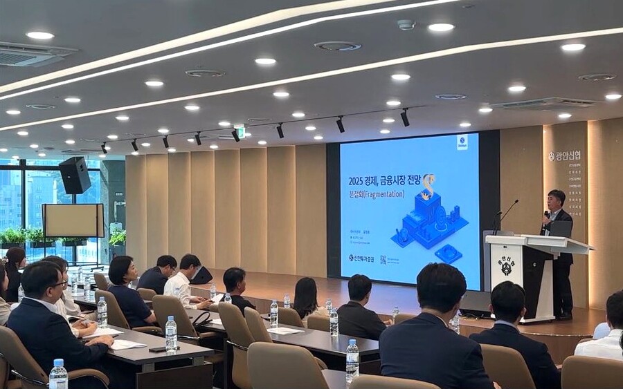▲ 신한투자증권이 지난 11일 광안신협 본점 회의실에서 부산, 울산, 경남 지역 금융법인 자금운용 책임자 대상으로 2025 하반기 시장 전망 및 운용 전략 세미나를 개최했다. ⓒ신한투자증권 제공