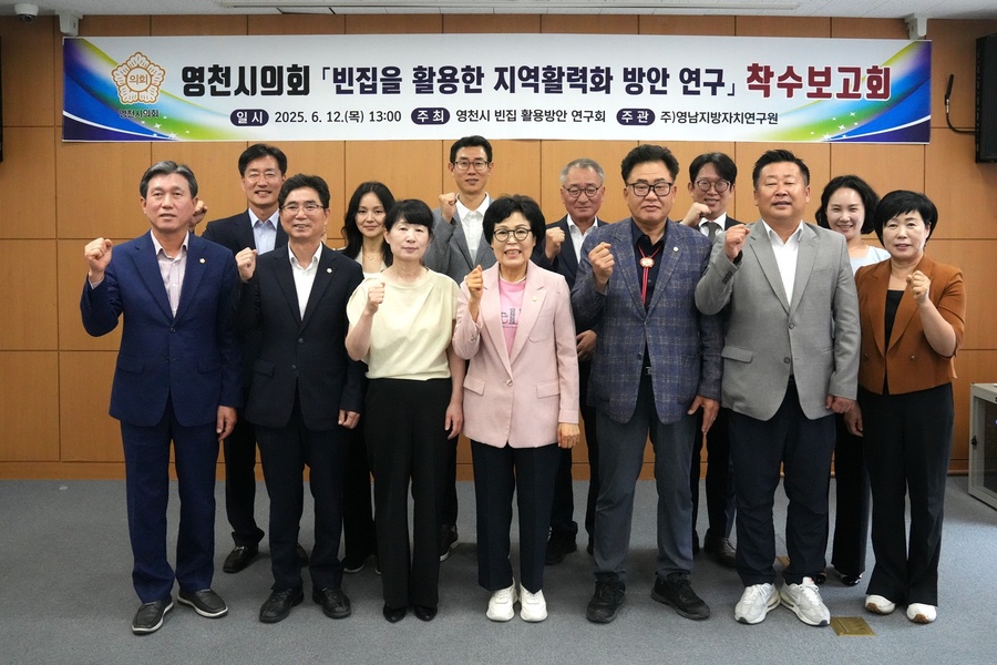▲ 영천시의회 의원연구단체인 ‘영천시 빈집 활용 방안 연구회’(대표 우애자 의원)는 12일 의회 간담회장에서 정책 연구용역 착수보고회를 개최했다.ⓒ영천시의회