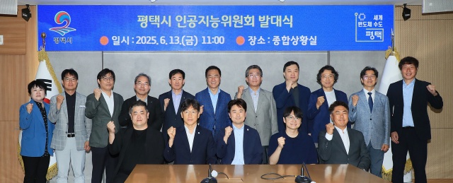 ▲ AI 혁신 지휘 본부 ‘평택시 인공지능위원회’ 본격 출범ⓒ평택시 제공