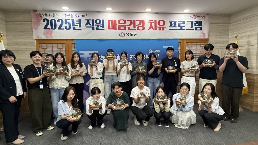 ▲ 청도군(군수 김하수)은 공직자의 정서적 안정과 스트레스 해소를 위한 ‘2025년 직원 마음건강 치유 프로그램’을 운영했다.ⓒ청도군
