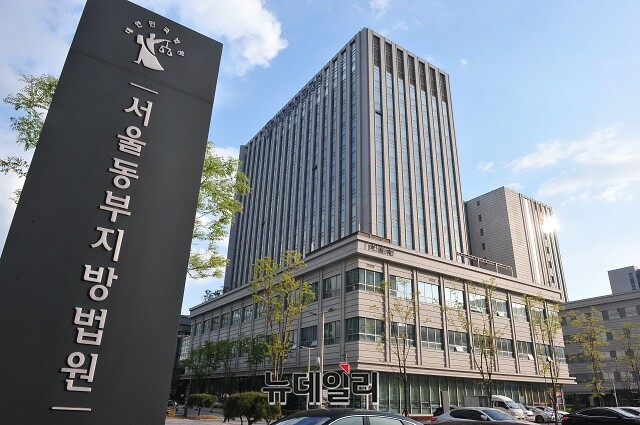 ▲ 서울동부지법 ⓒ정상윤 기자
