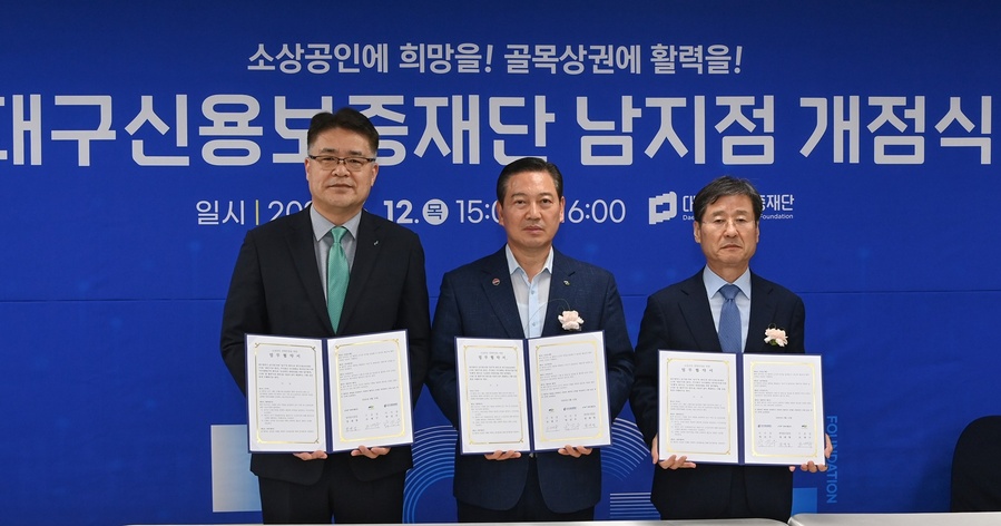 ▲ 남구청-대구신용보증재단-아이엠뱅크 봉덕동지점 업무협약식 장면.ⓒ대구 남구청