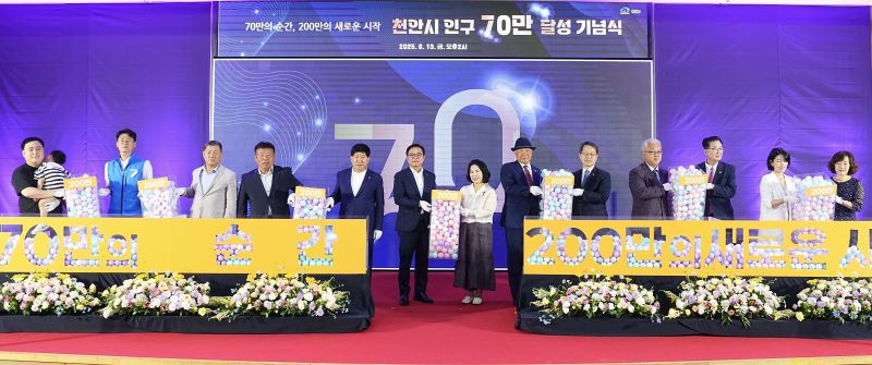 ▲ 천안시청 대회의실에서 열린 ‘인구 70만 달성 기념식’에서 참석자들이 기념 퍼포먼스를 하고 있다.ⓒ천안시