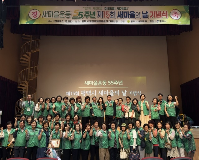 ▲ 평택시새마을회 ‘제15회 새마을의 날 기념식’개최ⓒ평택시 제공