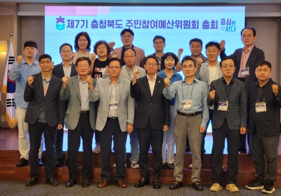 ▲ 충북도는 13일 S컨벤션에서 예산편성과정에 도민참여 보장과 재정 운영의 투명성 증대를 위해 운영되고 있는 2025년 충북도 주민참여예산위원회 총회를 개최했다.ⓒ충북도