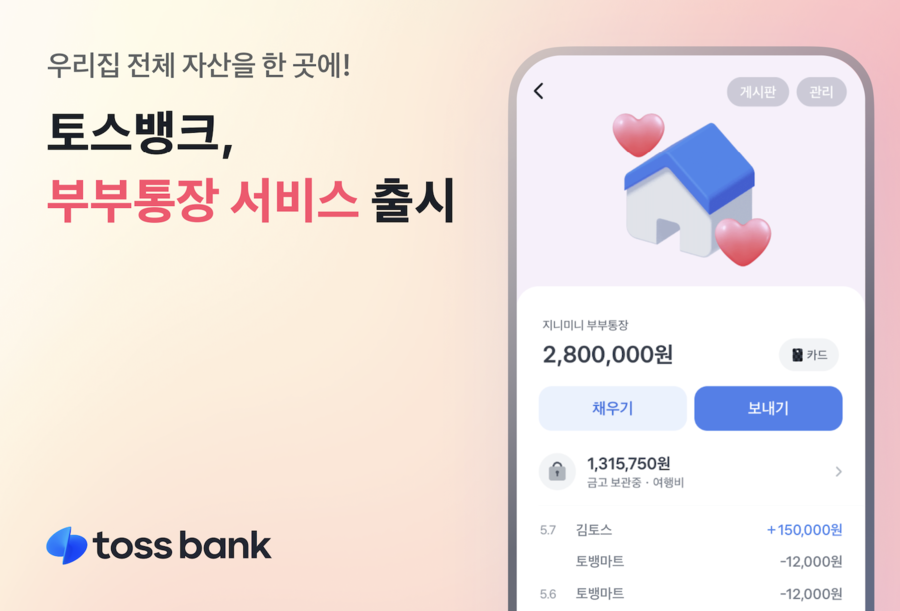 ▲ ⓒ토스뱅크