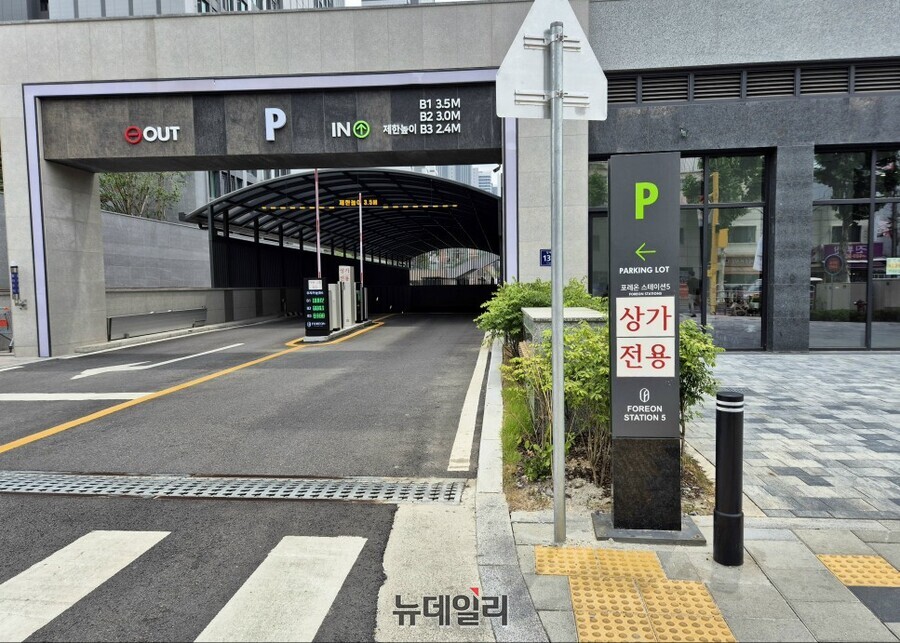 ▲ 둔촌동 170-1 포레온스테이션5(5호선 상가) 지하주차장 출입구에 '상가 전용'이라는 안내가 붉은 글씨로 표시돼 있다. ⓒ김상진 기자