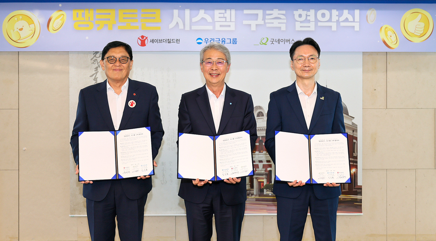▲ 우리금융그룹이 지난 12일 서울 중구 우리금융 본사에서 굿네이버스, 세이브더칠드런과 함께  ‘땡큐토큰’시스템 구축 업무협약(MOU)을 체결했다. (왼쪽부터) 정태영 세이브더칠드런 총장, 임종룡 우리금융그룹 회장, 김중곤 굿네이버스 사무총장. ⓒ우리금융그룹