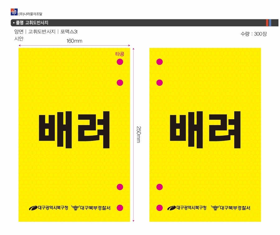 ▲ 대구 북구청(청장 배광식)은 재활용품 수집인의 안전을 실질적으로 높이기 위해 경찰서, 보건소 등 유관기관과 협력하여 안전물품 보급, 교통안전 교육, 기억력 검사 등 통합 지원사업을 펼친다.ⓒ북구청