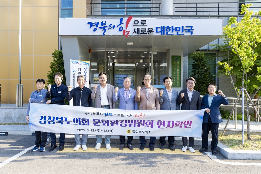 ▲ 경상북도의회 문화환경위원회(위원장 이동업)는 제356회 제1차 정례회 기간인 6월 12일과 13일 양일간 영양과 영덕 일원에 현지확인을 했다.ⓒ경북도의회