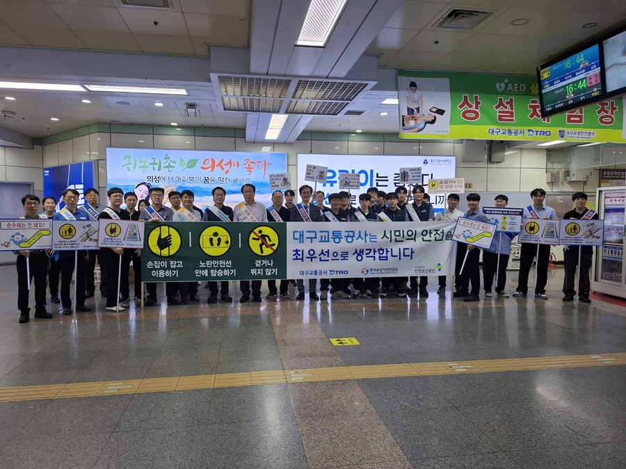 ▲ 대구교통공사는 12일 도시철도 내 안전사고를 예방하기 위해 1·2호선 환승역인 반월당역에서 임직원과 유관기관 합동으로 홍보 캠페인과 승강기 특별 안전점검을 진행했다.ⓒ대구교통공사