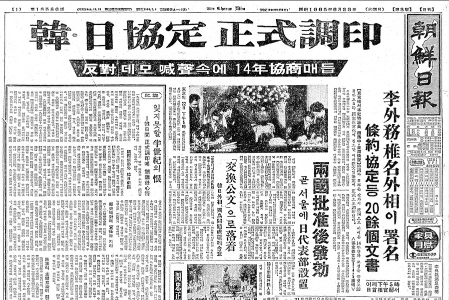▲ 1965년 6월22일 한일국교정상화 협정 조인 기사. 이때 박정희 대통령이 하와이 이승만 전대통령의 귀국을 거부한 직후였다. ⓒ조선DB