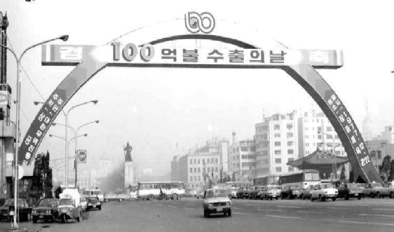 ▲ 광화문에 세운 수출 100억 달러 기념탑, 유신선포 5년째 박정희가 총력을 기울인 '수출입국'드라이브로 1977년 12월22일 목표를 달성하였다. 이는 이승만 의 '무역입국'의 꿈을 박정희가 풀어준 것이었다.