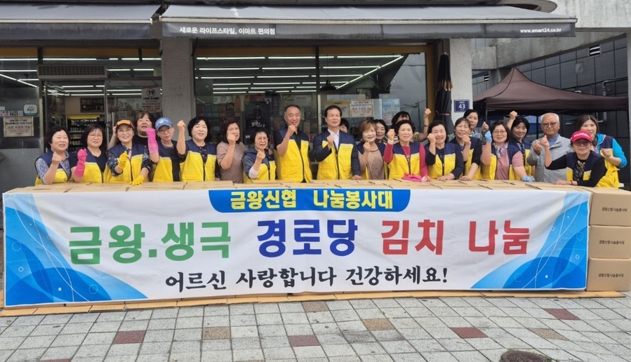 ▲ 금왕신협 나눔봉사대가 14일 금왕읍 탑골길 일원에서 이웃사랑과 나눔 실천을 위해 경로당 김치 나눔 행사를 개최했다.ⓒ음성군