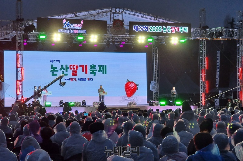 ▲ 올해 딸기축제 행사 모습.ⓒ뉴데일리 DB