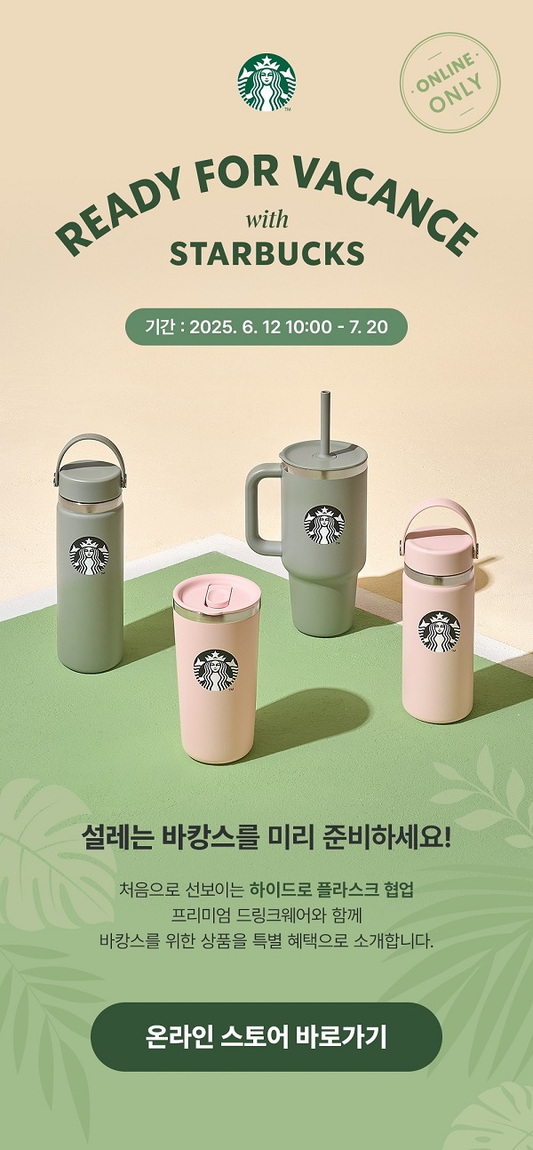 ▲ ⓒ스타벅스코리아