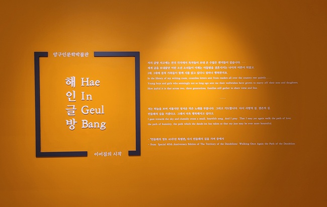 ▲ 양구인문학박물관이 1관 1층 전시실에서 '해인글방' 전시를 개최한다. 이번 전시는 지난 2014년 이후 11년 만에 다시 열리는 이해인 수녀의 소장품 전시다.
ⓒ양구군