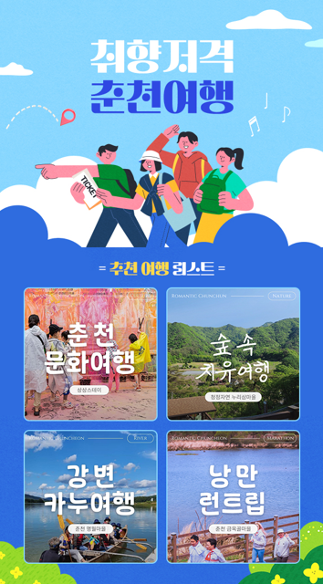 ▲ 농촌자원과 관광자원을 새로운 시각으로 접목해 지역관광을 활성화하는 '농촌 크리에이투어' 사업이 춘천에서 연이어 추진된다.ⓒ춘천시