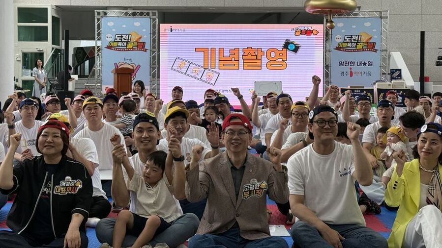 ▲ 고광완 광주시행정부시장이 14일 시청 시민홀에서 열린 ‘도전! 아빠 육아 골든벨’에 참석해 참가자들과 기념촬영을 하고 있다. ⓒ광주광역시 제공