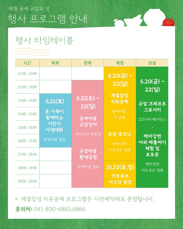 ▲ ‘제철 공예, 규암의 맛’ 안내 포스터.ⓒ부여군