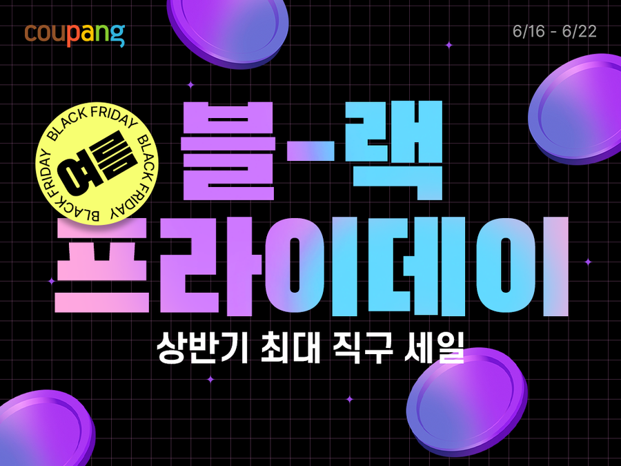▲ ⓒ쿠팡