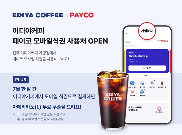 ▲ ⓒ이디야커피