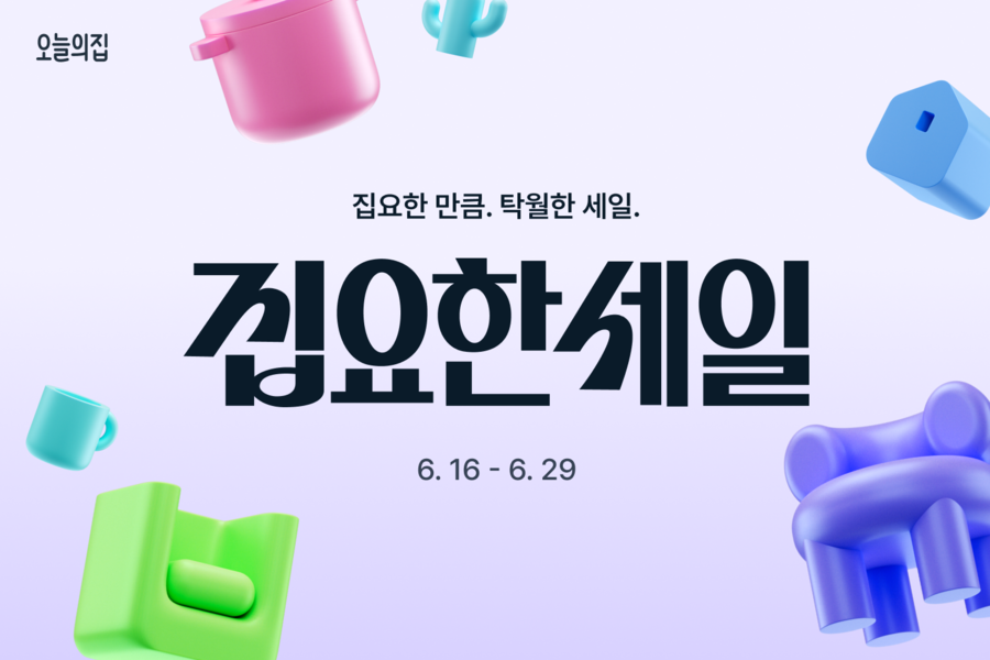 ▲ ⓒ오늘의집