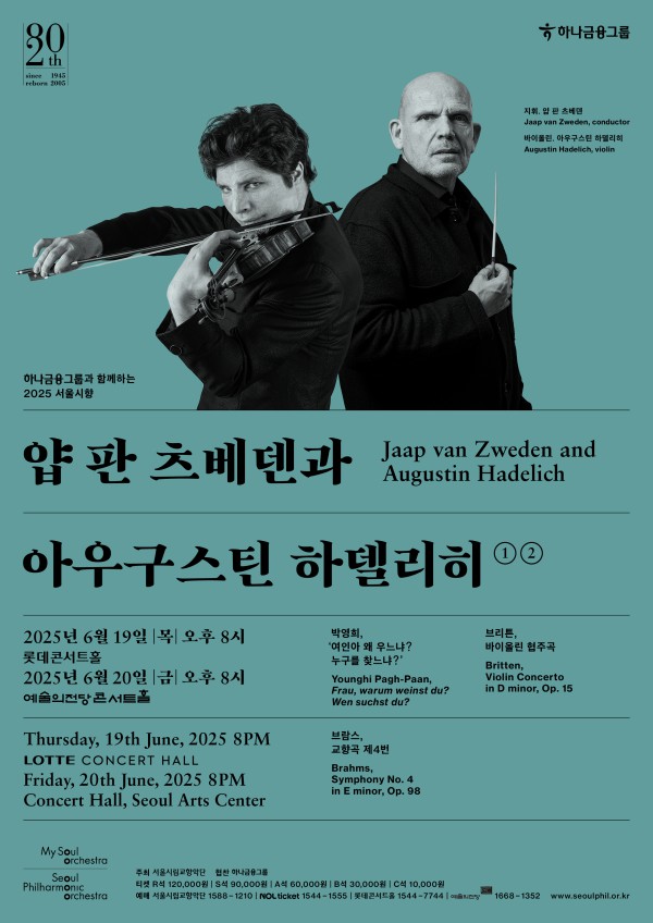 ▲ '2025 서울시향 얍 판 츠베덴과 아우구스틴 하델리히' 포스터.ⓒ서울시립교향악단