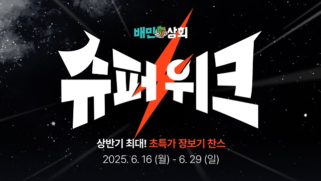 ▲ ⓒ우아한형제들