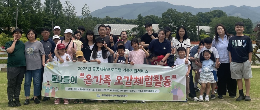 ▲ 충북권 공공어린이재활의료센터(센터장 권인수)는 지난 5월 31일과 6월 4일 두 차례에 걸쳐 다래목장체험 프로그램을 성공적으로 운영했다. ⓒ청주의료원