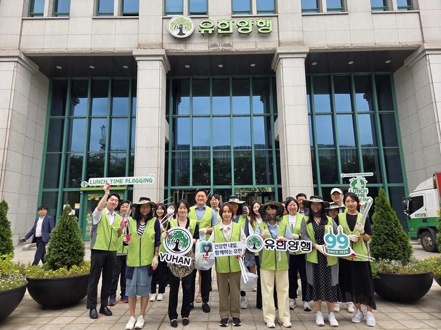 ▲ 유한양행은 창립 99주년을 맞아 각 사업장별 임직원들이 함께 참여하는 '창립기념 나눔주간'을 운영한다 ⓒ유한양행