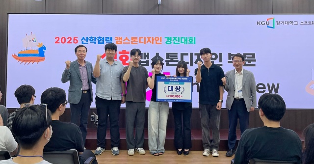 ▲ 심화캡스톤디자인 부문에서 'AI 기반 사용자 맞춤형 모의면접 시스템'을 출품해 대상을 수상한 AI컴퓨터공학부 4학년 IntelliView팀. ⓒ경기대 제공