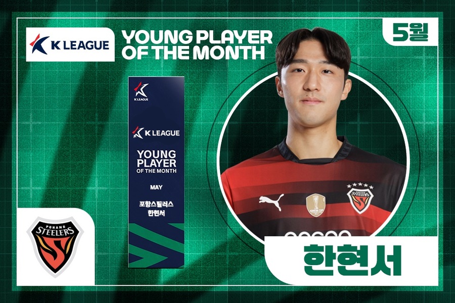 ▲ 포항 스틸러스의 한현서가 5월 이달의 영플레이어상을 수상했다.ⓒ한국프로축구연맹 제공