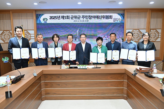 ▲ 군위군은 지난 13일 군청 3층 제2회의실에서 2025년 주민참여예산위원회 신규위원 위촉식 및 제1차 회의를 개최했다.ⓒ군위군