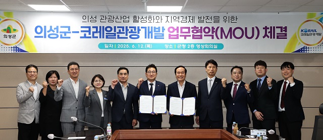 ▲ 의성군은 지난 12일 군청 영상회의실에서 코레일관광개발과 지역 관광 활성화 및 철도 연계 관광상품 개발을 위한 업무협약을 체결했다.ⓒ의성군