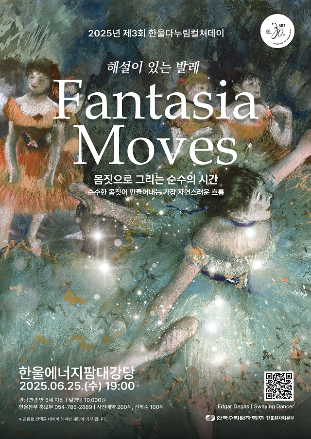 ▲ 제3회 ‘한울다누림컬쳐데이’ 포스터.ⓒ한울본부