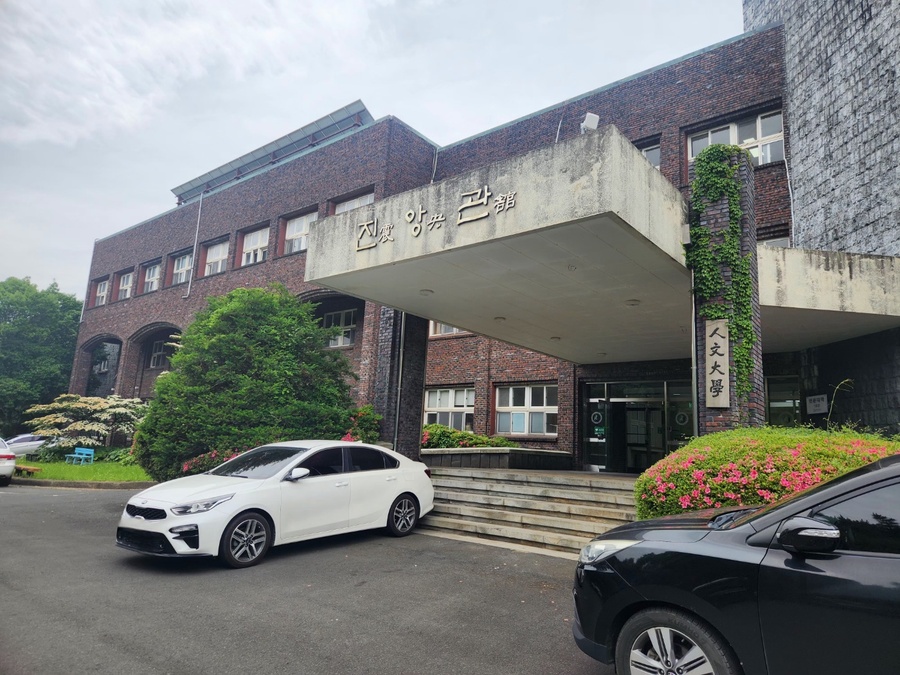 ▲ 제주대학교 인문대학 진양관 ⓒ노재균 기자