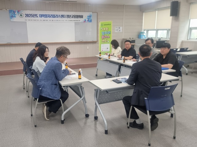 ▲ 대학일자리플러스센터는 지난 13일 진로·취업 지원 체계 강화를 위한 2025년 대학청년고용협의회를 개최했다.ⓒ포항대