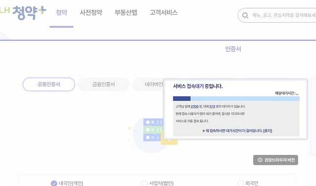 '10억 로또' 과천 신희타 줍줍에 2만명 구름떼 청약 … LH 청약플러스 ...