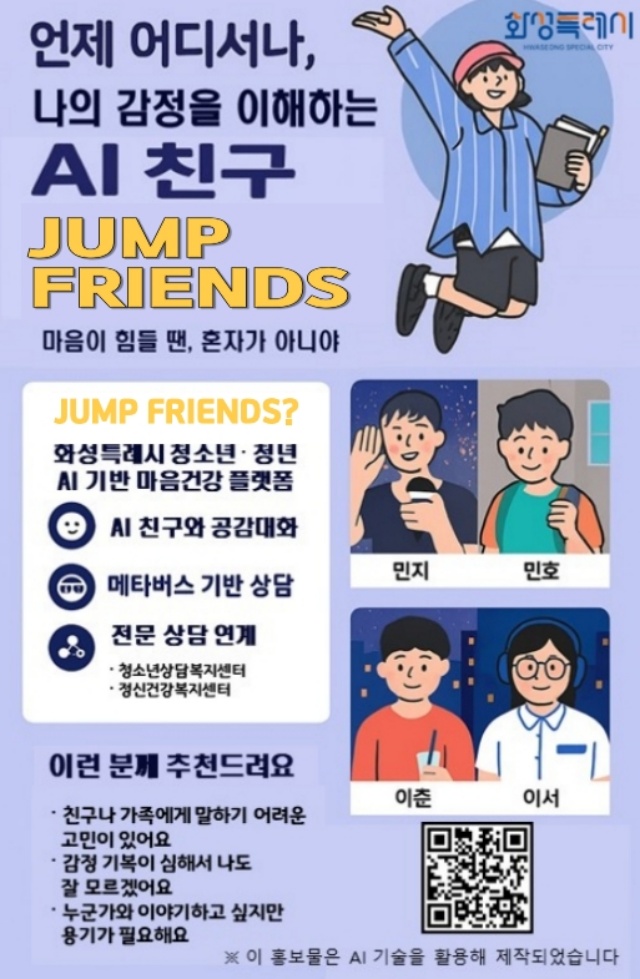 ▲ 점프 프렌즈 포스터ⓒ화성시 제공