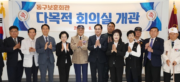 ▲ 박희조 동구청장이 16일 동구 보훈회관 1층 다목적실 개관식 후 기념촬영을 하고 있다.ⓒ동구