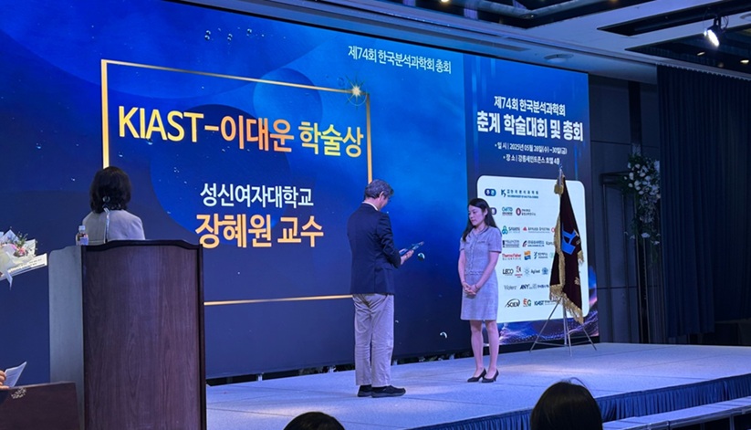 ▲ 성신여대 바이오식품공학과 장혜원 교수가 KIAST-이대운 학술상을 받고 있다.ⓒ성신여대