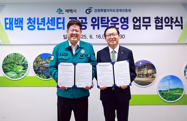 ▲ 태백시가 16일 태백시청에서 강원특별자치도 경제진흥원과 '태백 청년센터 공공 위탁' 운영을 위한 업무협약을 체결했다. 협약식에서는 이상호 태백시장과 서동면 경제진흥원장을 비롯한 관계자 10여 명이 참석했다. 협약 주요내용으로는 △청년 창업 및 교육 프로그램 운영 △청년센터 활동 홍보(SNS 운영 등) △폐광지역 창업 지원 ▲폐광지역 소상공인 및 중소기업 지원 등이다. ⓒ태백시