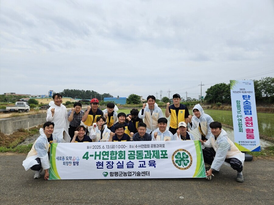 ▲ 함평군 4-H 회원 현장실습 교육 및 단체사진 ⓒ함평군 제공