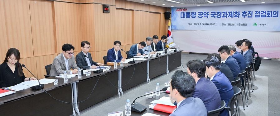 ▲ 대구광역시는 6월 16일 김정기 대구시장 권한대행 행정부시장 주재로 ‘대통령 공약 국정과제화 추진 점검회의’를 열고, TK신공항 건설을 포함한 대구시 핵심 사업의 국정과제화 행보에 본격적으로 나섰다.ⓒ대구시
