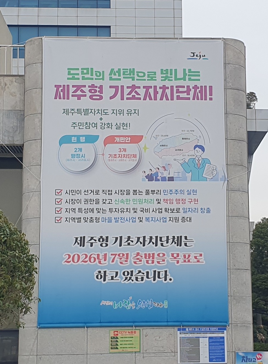 ▲ 제주시청 별관 외벽에 게시된 게시물 ⓒ노재균 기자