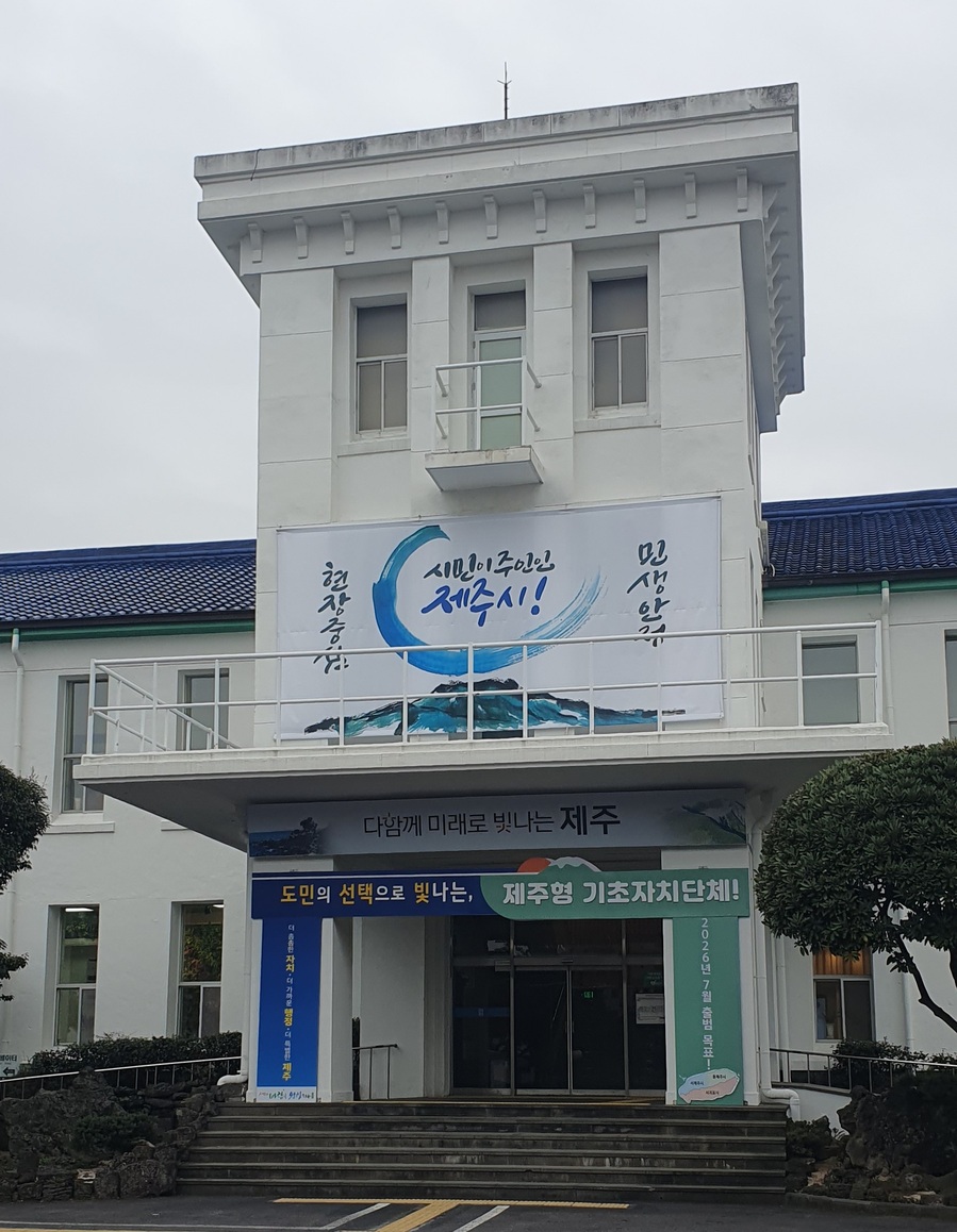 ▲ 제주시청 본관 정문 ⓒ노재균 기자