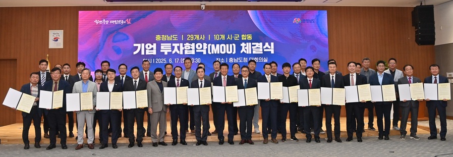 ▲ 17일 충남도청에서 열린 29개 기업과 총 6694억원 규모의 투자협약식 장면.ⓒ충남도