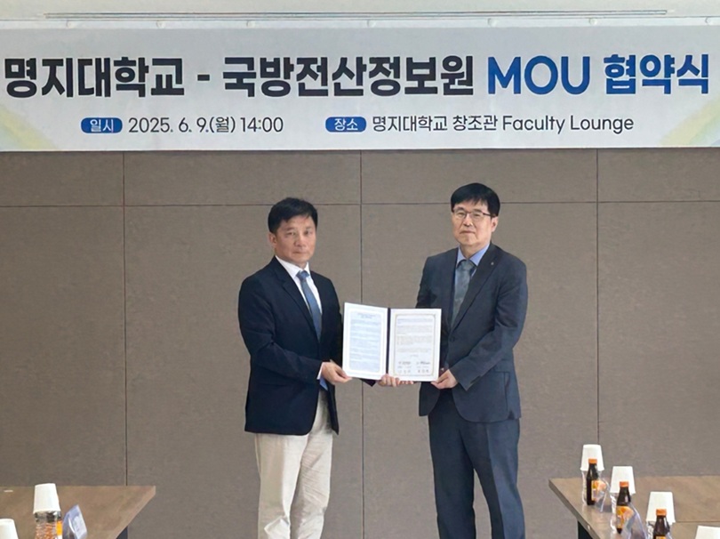 ▲ 명지대학교-국방전산정보원 업무협약식.ⓒ명지대